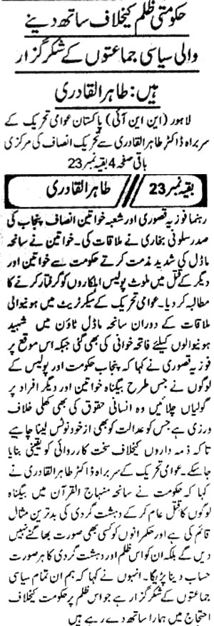 Minhaj-ul-Quran  Print Media CoverageDaily-Khabren-Front-Page